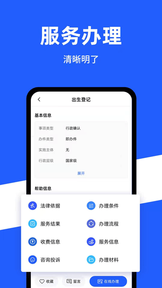 中国公安一网通办app4