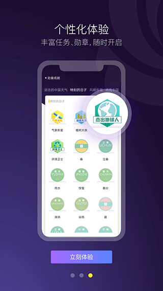 中国天气通app(中国天气app)3