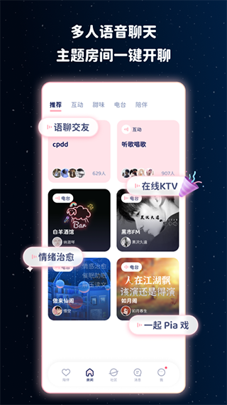 宇宙奶茶馆官方版(原甜味陪伴app)4