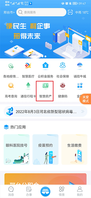 邢台便利邢app(图2)