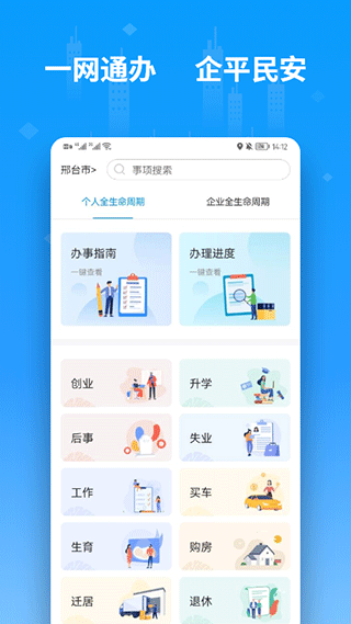 邢台便利邢app2