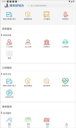 库车好地方app3