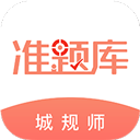 城乡规划师准题库app