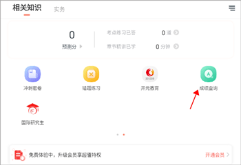 城乡规划师准题库app(图2)