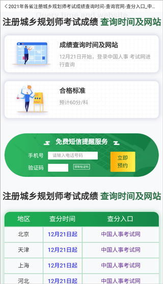 城乡规划师准题库app(图3)