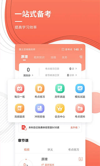 城乡规划师准题库app2