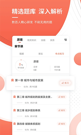 城乡规划师准题库app3