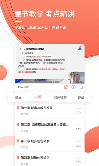 城乡规划师准题库app4