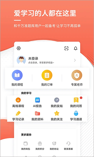 城乡规划师准题库app5