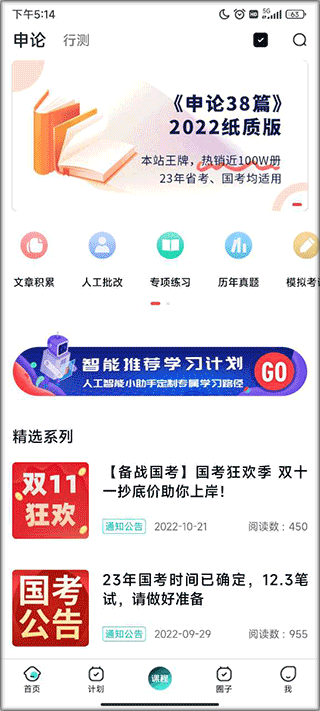 申论一点通官方app(图3)