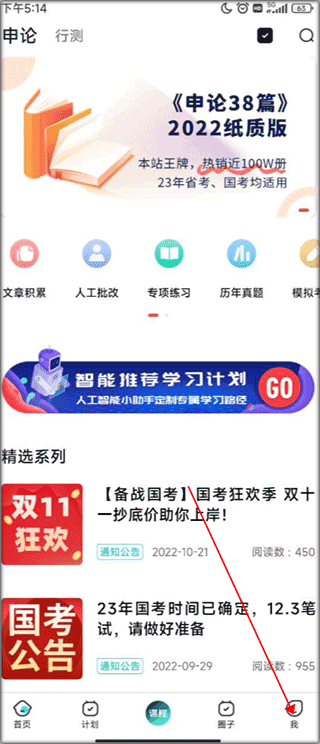 申论一点通官方app(图5)