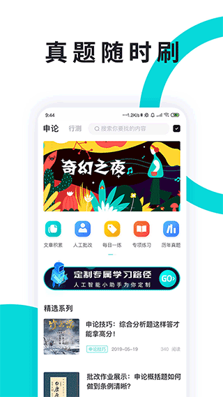 申论一点通官方app1