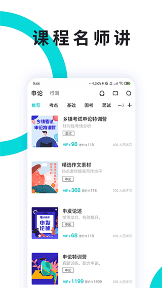 申论一点通官方app2