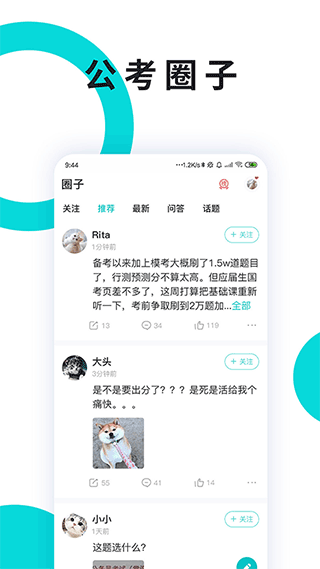 申论一点通官方app3