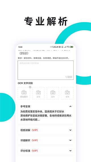 申论一点通官方app4