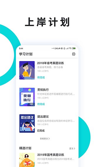 申论一点通官方app5