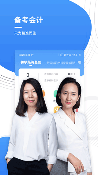 会计考证准题库app1