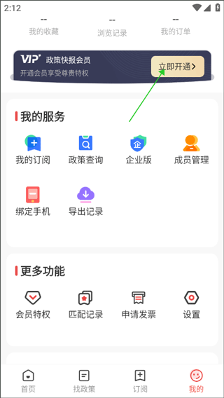 政策快报企业政策公共服务平台app(图2)