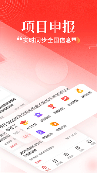 政策快报企业政策公共服务平台app2