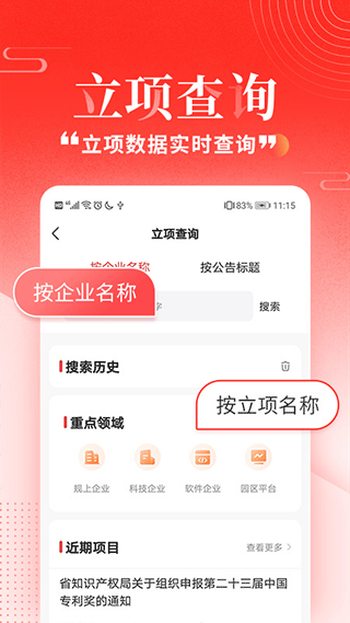 政策快报企业政策公共服务平台app3