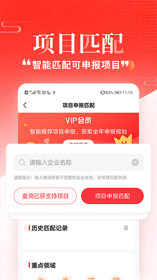 政策快报企业政策公共服务平台app4