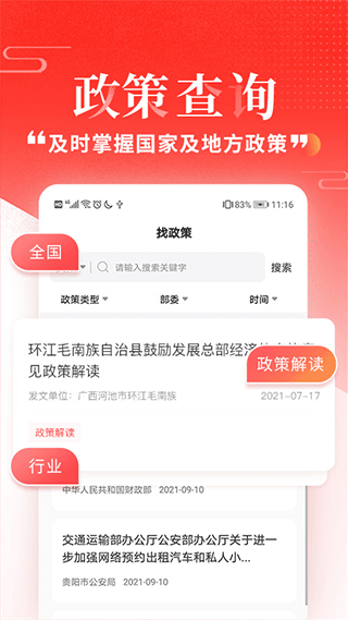 政策快报企业政策公共服务平台app5