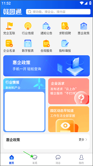 赣园通官方版(图2)