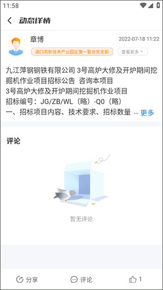 赣园通官方版(图5)