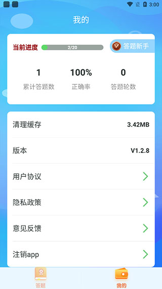 答题模拟器app(图3)