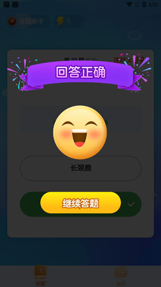 答题模拟器app(图4)