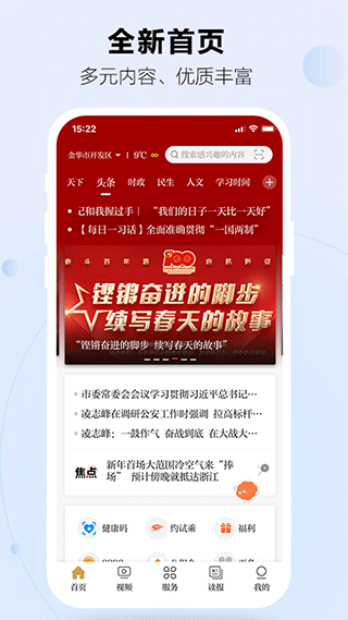 金华新闻app1