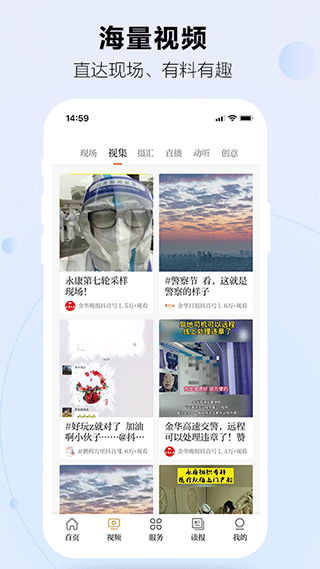 金华新闻app2