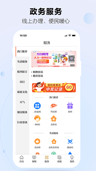 金华新闻app3