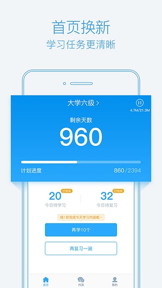 泡单词app2