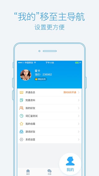 泡单词app4