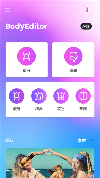 Peachy瘦身P图1