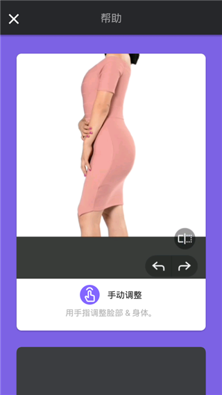 Peachy瘦身P图3