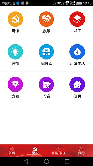 七一客户端app3