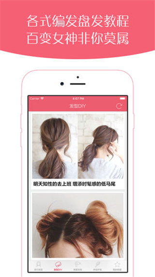 换发型吧app2