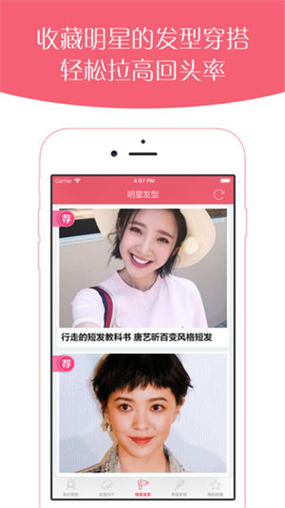 换发型吧app3