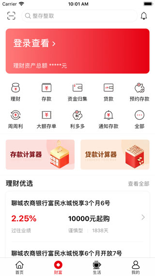 山东农信app个人版(图8)