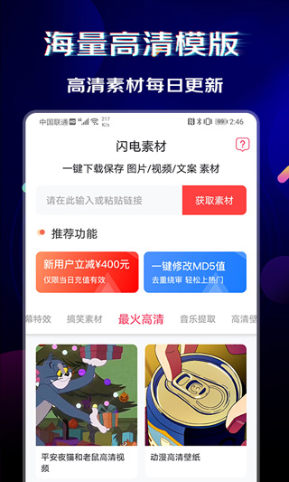 闪电素材app1