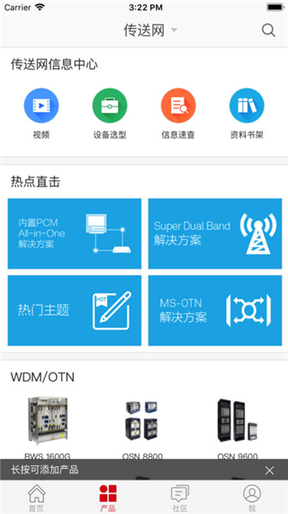 华为技术支持app(Tech Support)4