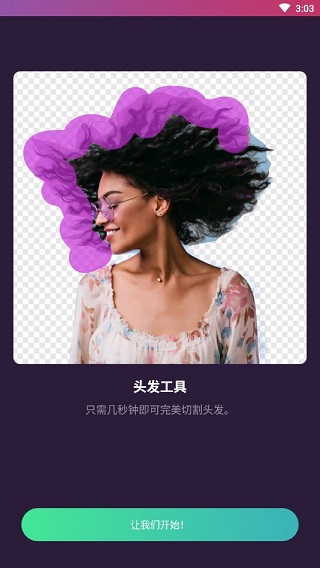 Pixomatic(抠图软件)破解版(图5)