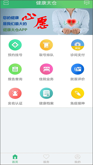 健康太仓app1