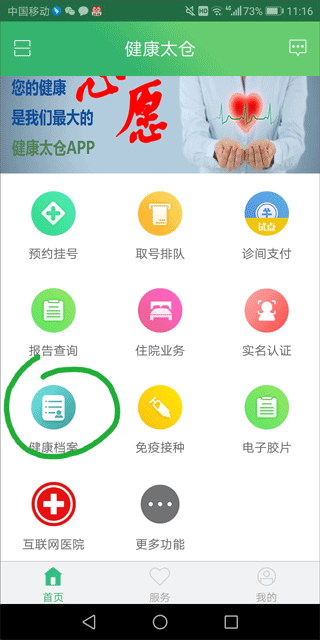 健康太仓app(图2)