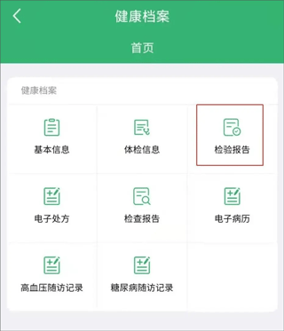 健康太仓app(图3)