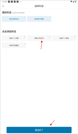 银行从业资格准题库app(图3)