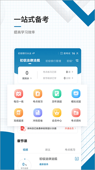 银行从业资格准题库app2