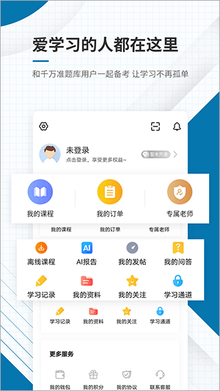 银行从业资格准题库app5